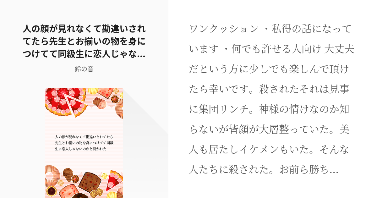 オリ主 勘違い 人の顔が見れなくて勘違いされてたら先生とお揃いの物を身につけてて同級生に恋人じゃない Pixiv