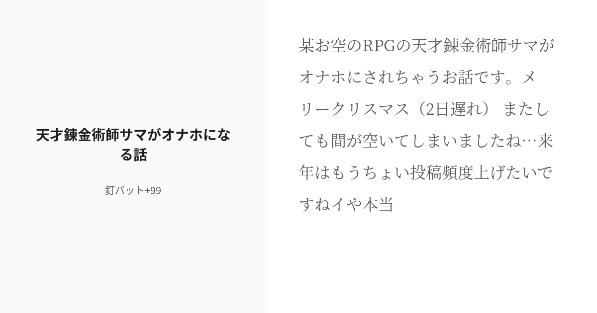 R 18 グランブルーファンタジー 無様エロ 天才錬金術師サマがオナホになる話 釘バット 99の小説 Pixiv