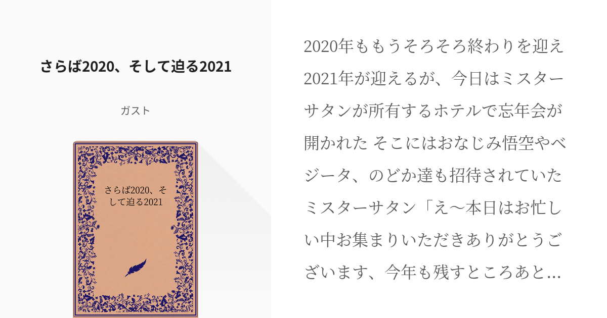 ヒーリングっど プリキュア 孫悟空 ドラゴンボール さらば そして迫る21 ガスト Pixiv