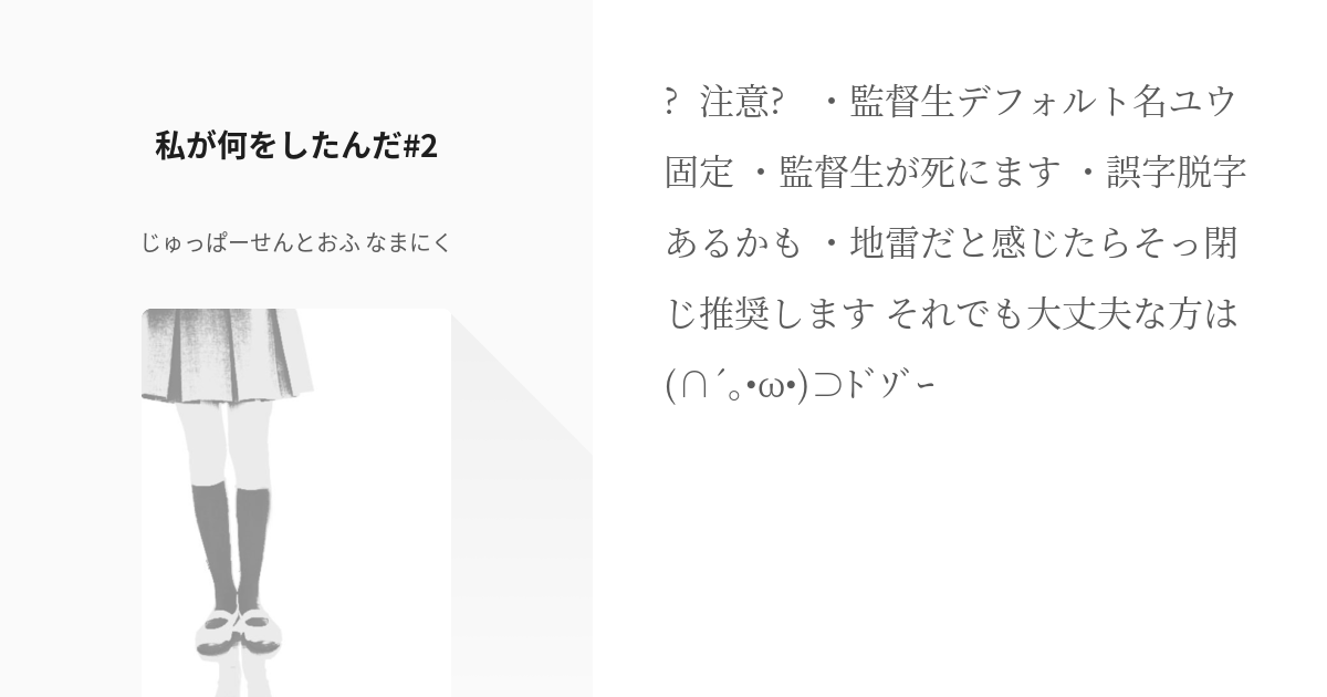 2 私が何をしたんだ 2 疲れ切った監督生が首を吊る話 じゅっぱーせんとおふ なまにくの小説シ Pixiv