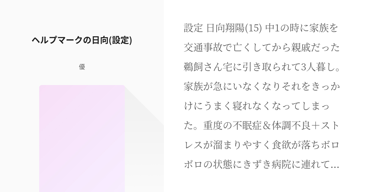 ハイキュー 日向翔陽 日向愛され ヘルプマークの日向 設定 優の小説 Pixiv