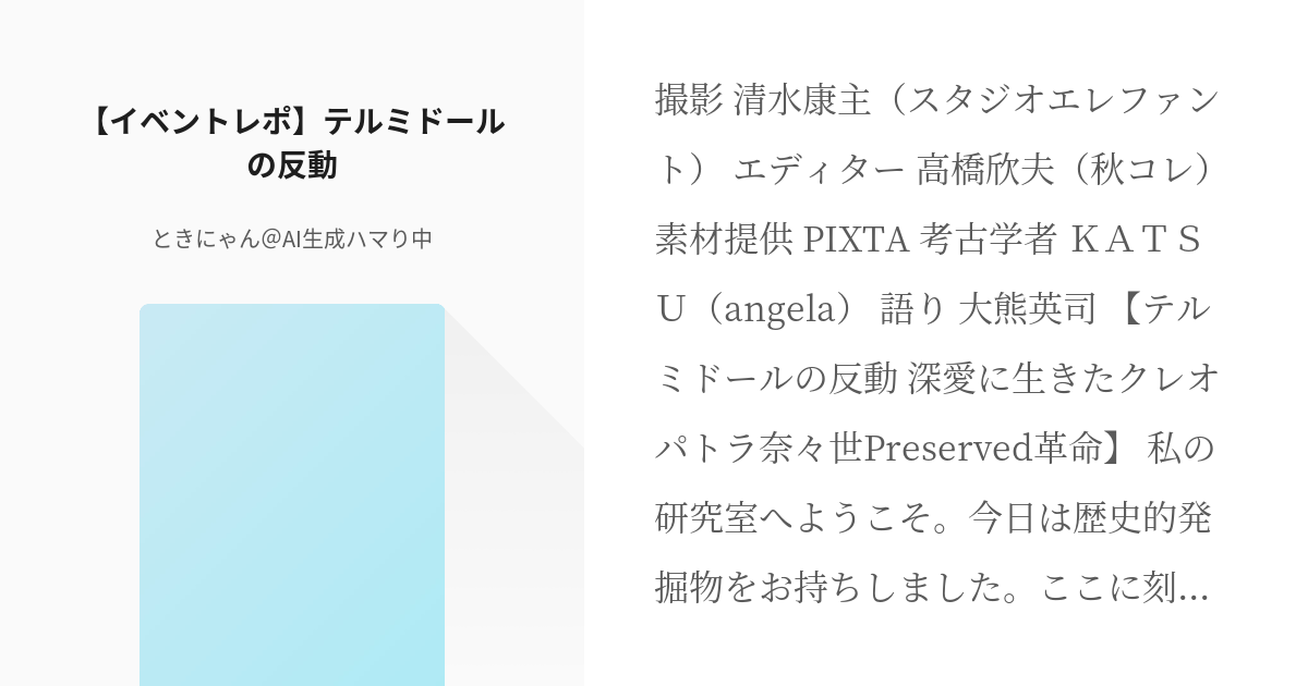 特別販売 水樹奈々 テルミドール | erational.com