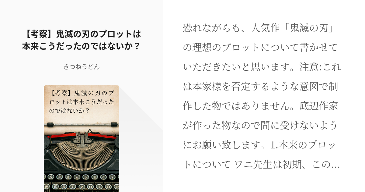 不死川玄弥 伊黒小芭内 考察 鬼滅の刃のプロットは本来こうだったのではないか きつねうどんの Pixiv