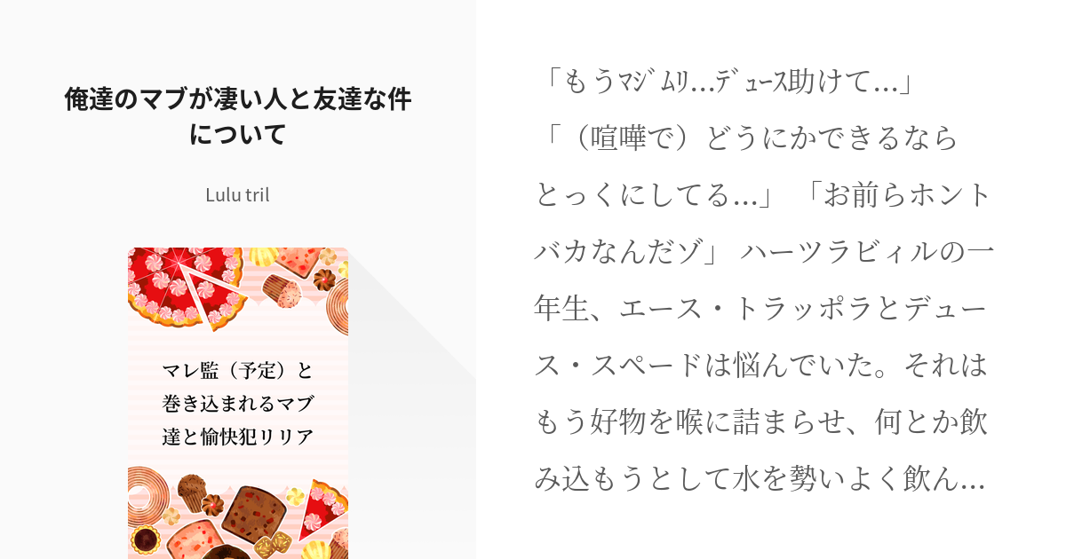 1 俺達のマブが凄い人と友達な件について | マレ監♂（予定）と