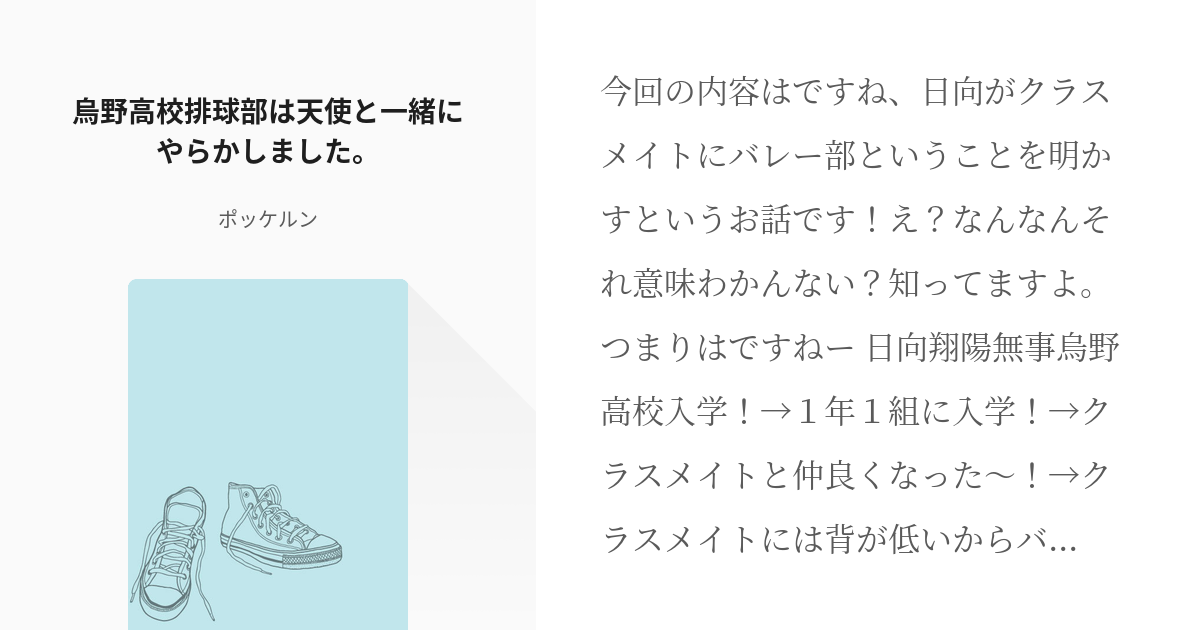 ハイキュー キャラ崩壊 烏野高校排球部は天使と一緒にやらかしました ポッケルンの小説 Pixiv