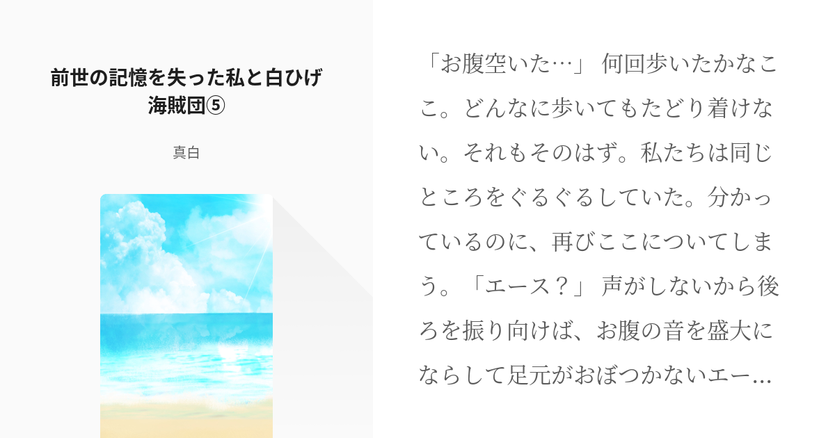 5 前世の記憶を失った私と白ひげ海賊団 前世の記憶を失った私と白ひげ海賊団 永愛 とあ の小 Pixiv