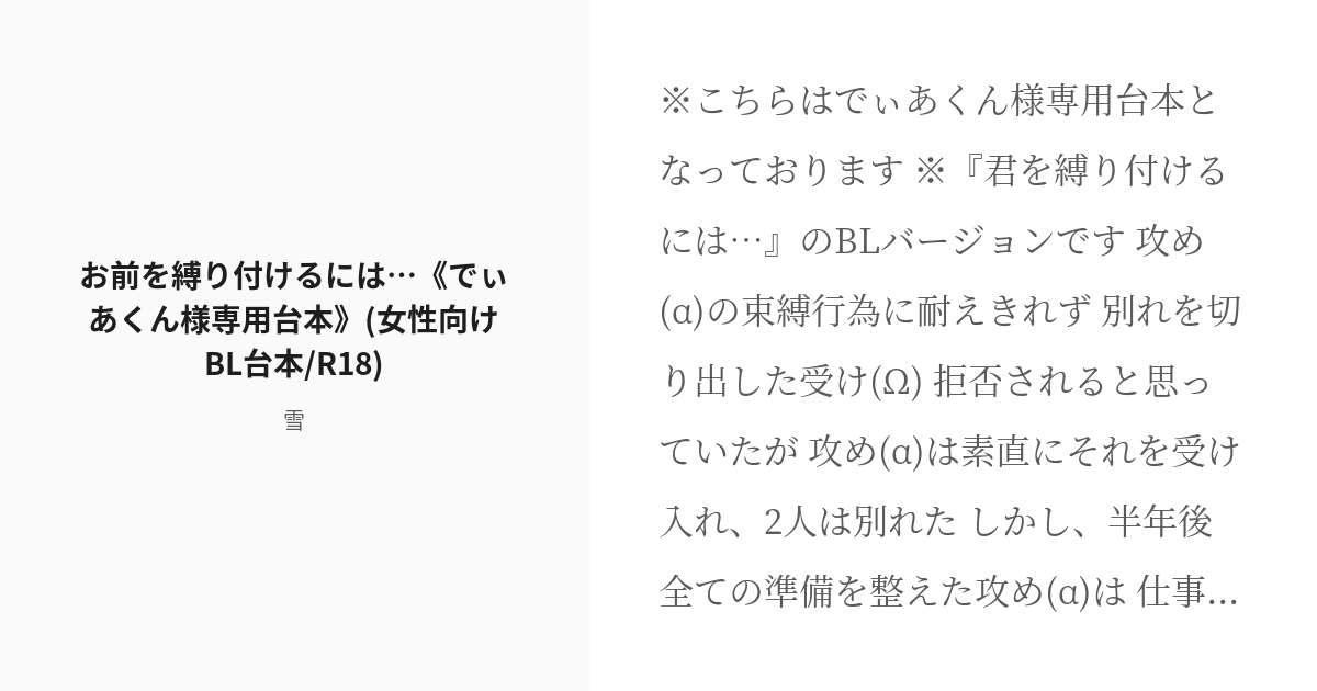 R-18] #BL #手錠 お前を縛り付けるには…《でぃあくん様専用台本》(女性