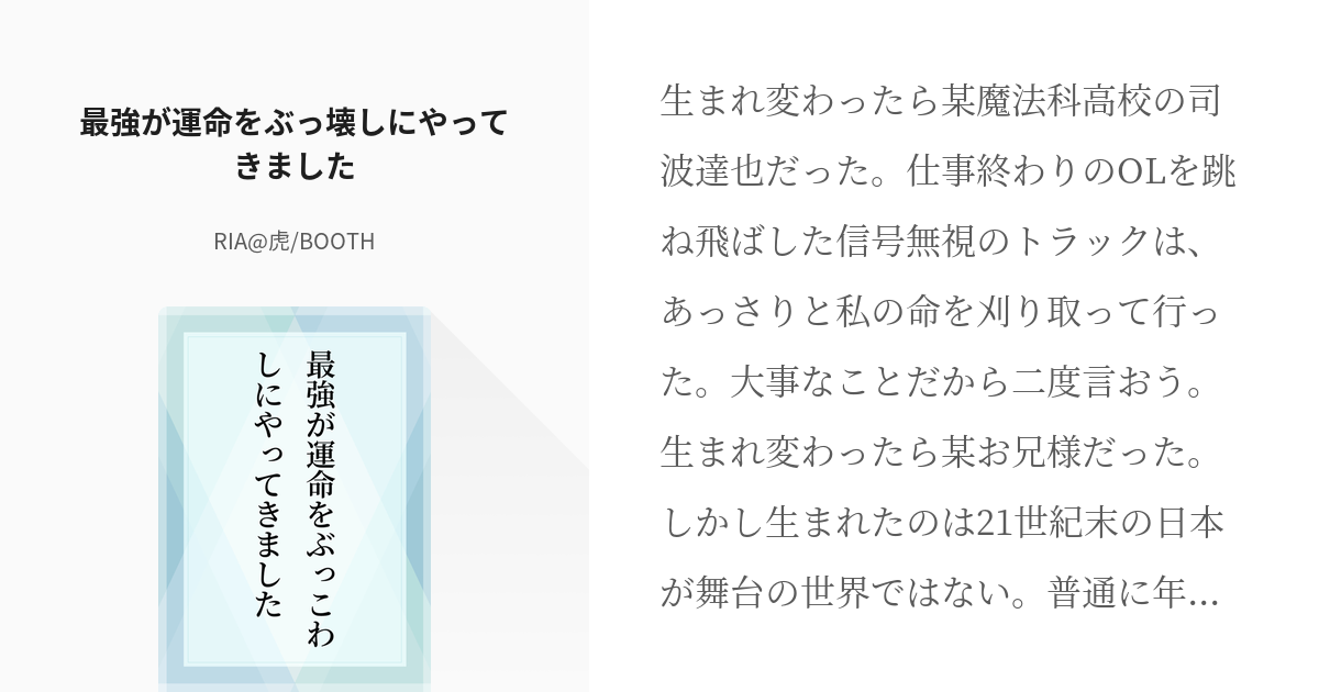 1 最強が運命をぶっ壊しにやってきました 魔法科の司波達也スペックな主人公が運命をぶち壊す R Pixiv