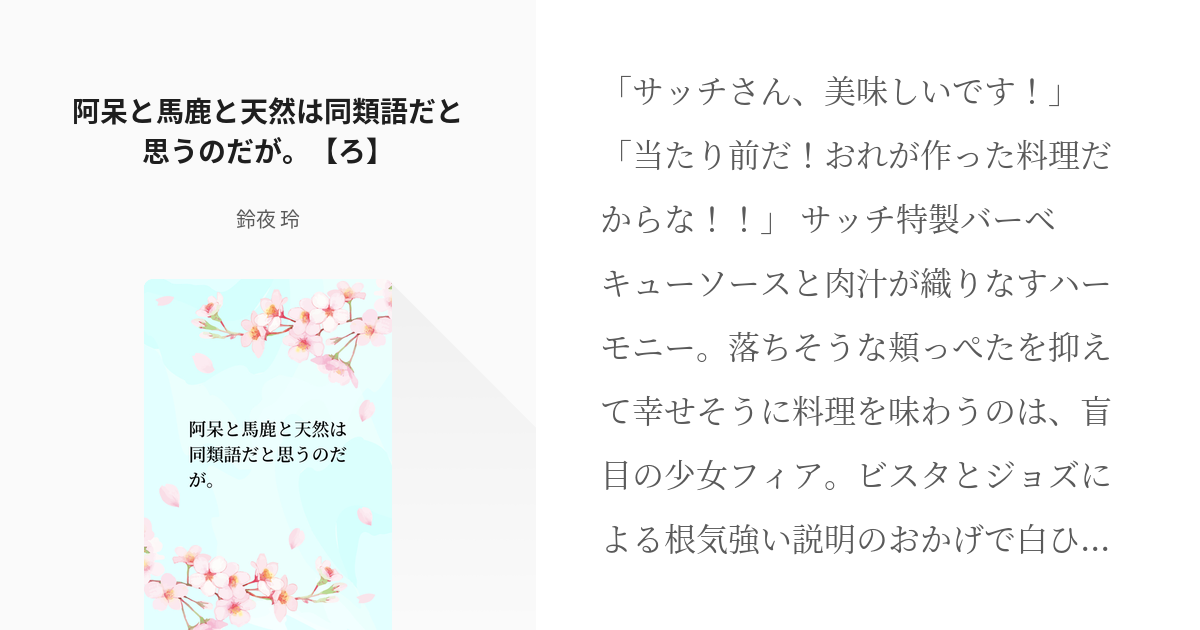 2 阿呆と馬鹿と天然は同類語だと思うのだが ろ 阿呆と馬鹿と天然は同類語だと思うのだが Pixiv