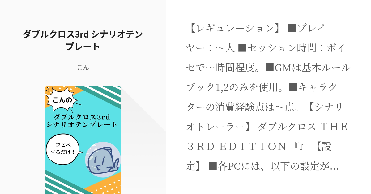 Trpg Dx3 ダブルクロス3rd シナリオテンプレート こんの小説 Pixiv