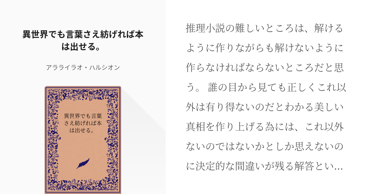 3 異世界でも言葉さえ紡げれば本は出せる そのマジカルペンに魔法石は必要ない アラライラオ Pixiv