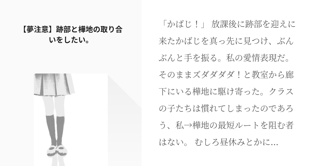 テニスの王子様 夢注意 跡部と樺地の取り合いをしたい の小説 Pixiv