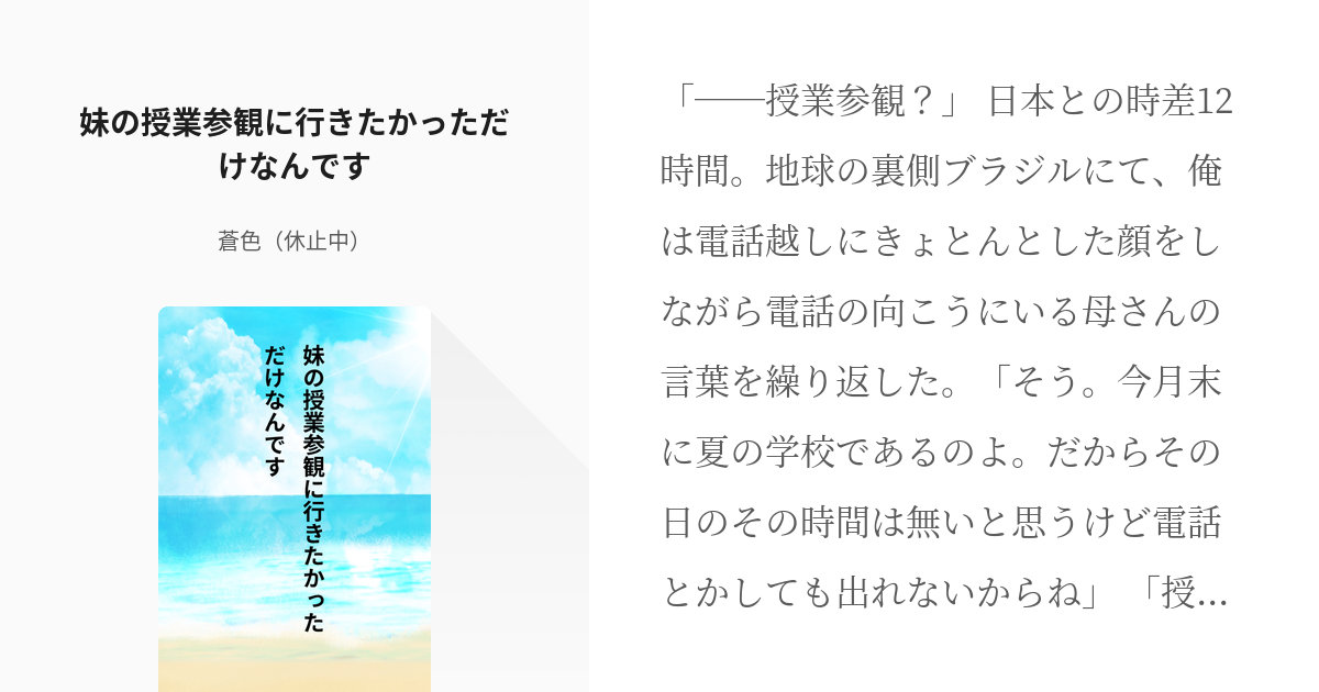 ハイキュー 日向夏 妹の授業参観に行きたかっただけなんです 蒼色の小説 Pixiv