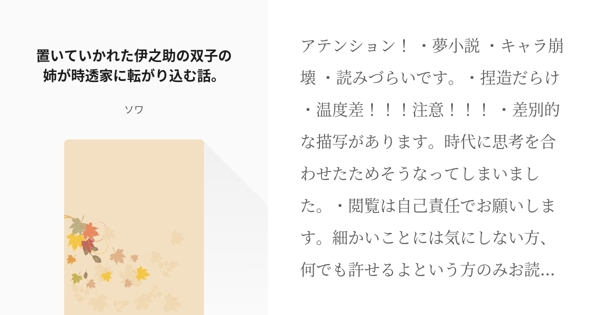 11 置いていかれた伊之助の双子の姉が時透家に転がり込む話 置いていかれた伊之助の双子の姉が童磨 Pixiv