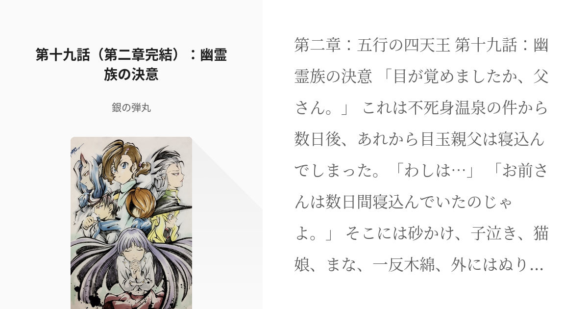 16 第十九話 第二章完結 幽霊族の決意 ゲゲゲの鬼太郎6期5期混合 第二章 五行の四天王 Pixiv