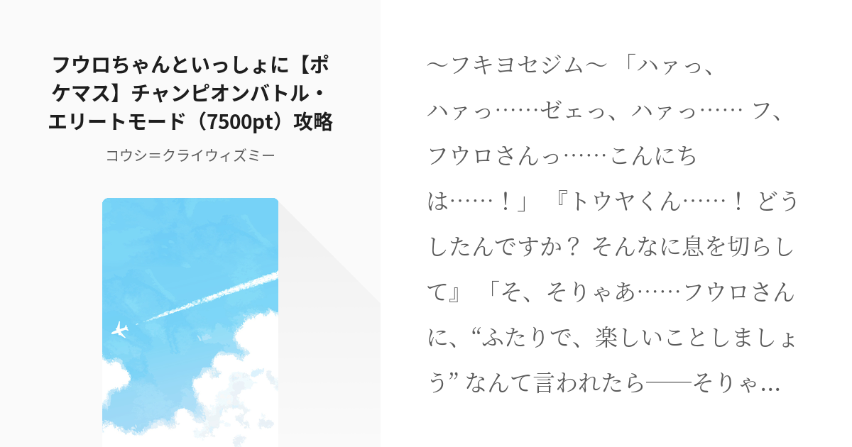 3 フウロちゃんといっしょに【ポケマス】チャンピオンバトル・エリート