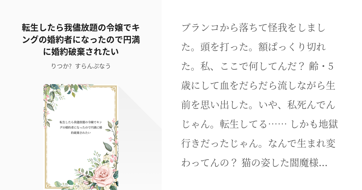 テニプリ夢 #跡部景吾 転生したら我儘放題の令嬢でキングの婚約者になったので円満に婚約破棄されたい - - pixiv