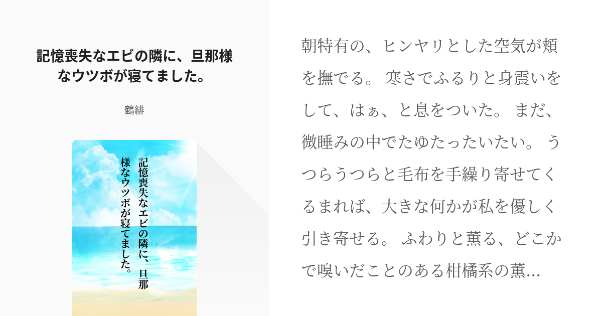 Twstプラス フロイド リーチ 記憶喪失なエビの隣に 旦那様なウツボが寝てました 緋鶴の小説 Pixiv