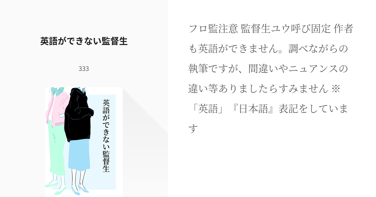 Twst夢 女監督生 英語ができない監督生 339の小説 Pixiv