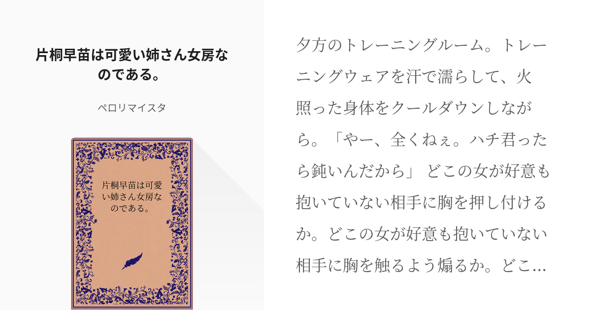 やはり俺の青春ラブコメはまちがっている クロスオーバー 片桐早苗は可愛い姉さん女房なのである Pixiv