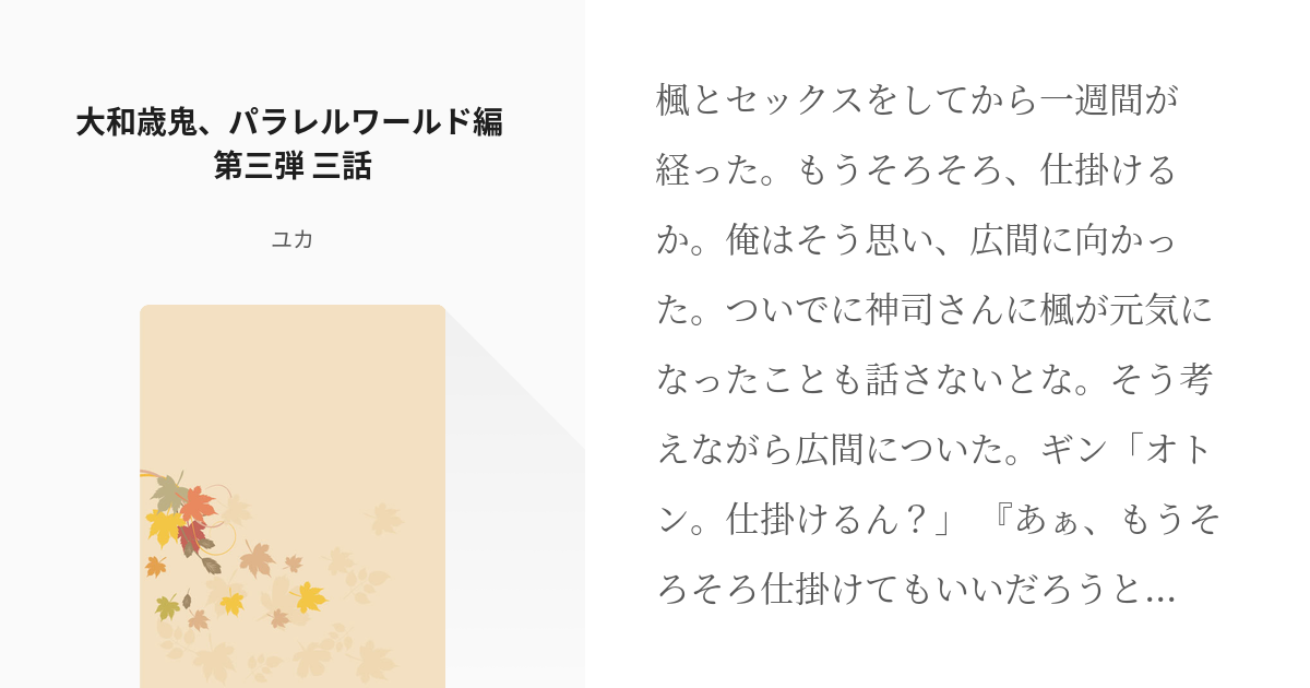 10 大和歳鬼 パラレルワールド編 第三弾 三話 萩原研二の双子の弟の話 If ユカの小説シリ Pixiv