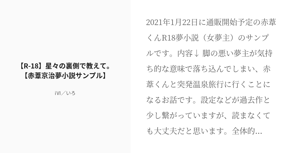 R 18 赤葦京治 女夢主 R 18 星々の裏側で教えて 赤葦京治夢小説サンプル I いろの小説 Pixiv