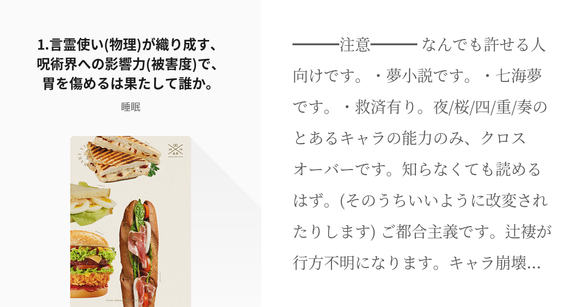 1 1 言霊使い 物理 が織り成す 呪術界への影響力 被害度 で 胃を傷めるは果たして誰か 言霊 Pixiv