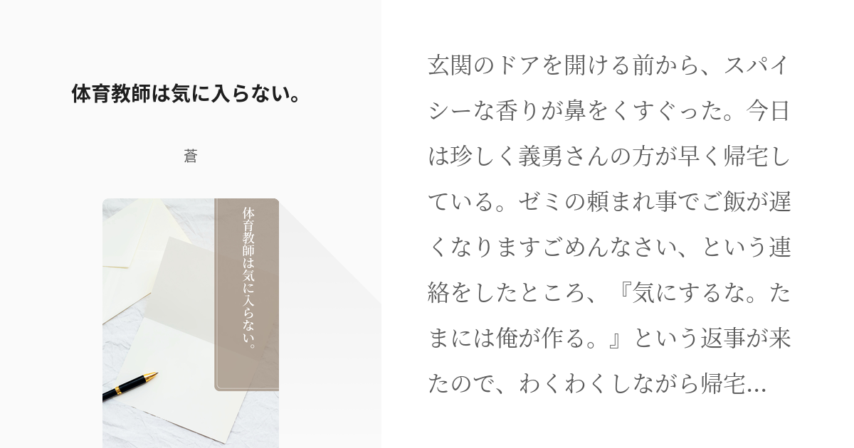 3 体育教師は気に入らない。 | 体育教師と年下の恋人 - 蒼の小説