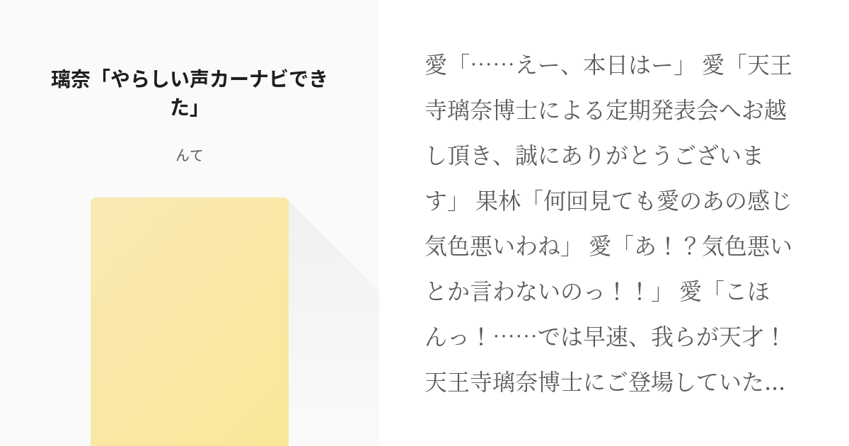 璃奈 やらしい声カーナビできた ラブライブ Ss ラブライブ まとめ ぷちそく