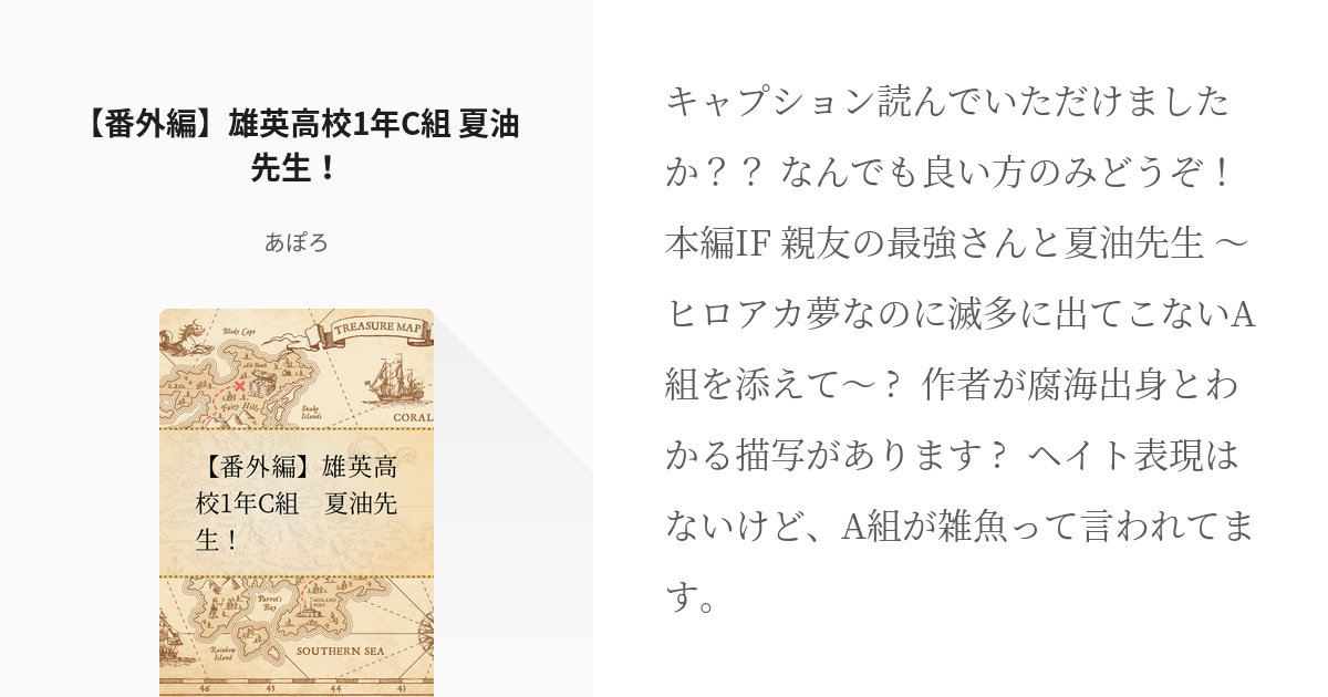 1 番外編 雄英高校1年c組 夏油先生 雄英高校1年c組 夏油先生 あぽろの小説シリーズ Pixiv