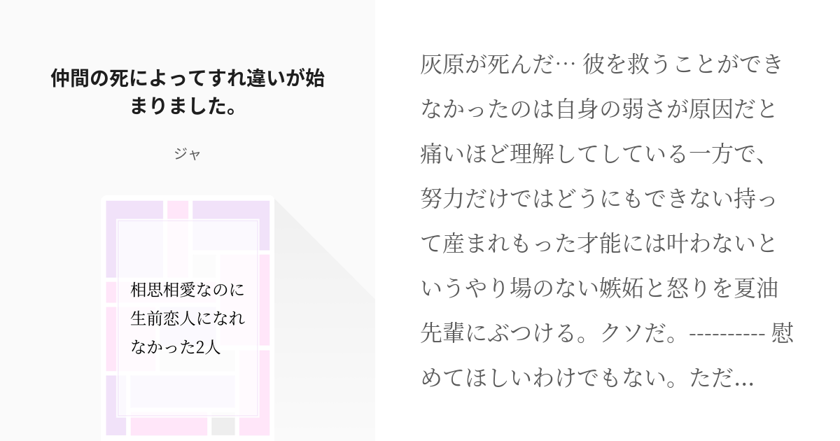 5 仲間の死によってすれ違いが始まりました。 | ［七海夢］相思相愛なのに生前恋人になれなかった2人 - pixiv