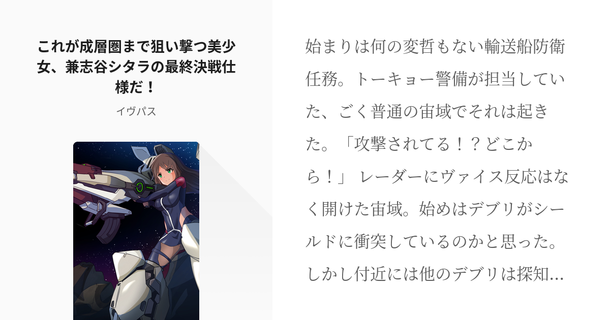 アリスギア 兼志谷シタラ これが成層圏まで狙い撃つ美少女 兼志谷シタラの最終決戦仕様だ イヴパ Pixiv