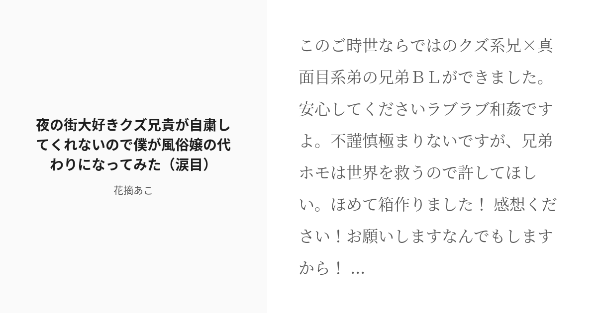 R 18 1 夜の街大好きクズ兄貴が自粛してくれないので僕が風俗嬢の代わりになってみた 涙目 このご時世に Pixiv