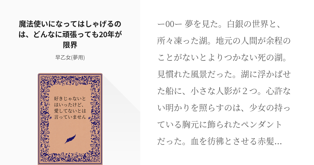 1 魔法使いになってはしゃげるのは どんなに頑張っても年が限界 好きじゃないとはいったけど 愛 Pixiv