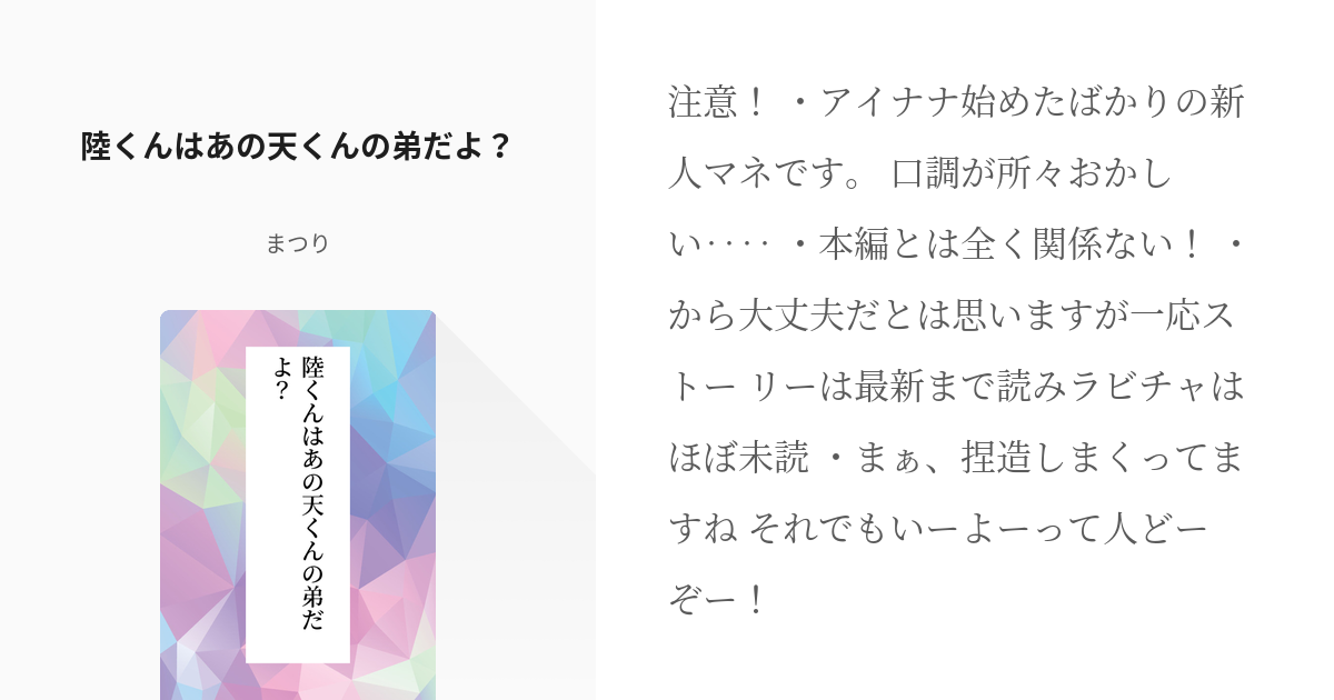 七瀬陸 Trigger アイドリッシュセブン 陸くんはあの天くんの弟だよ まつりの小説 Pixiv