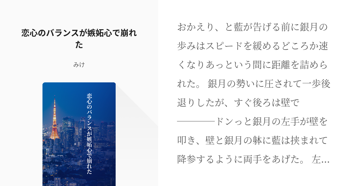 ストア クローバー銀月が藍に着せた服は誰の服か