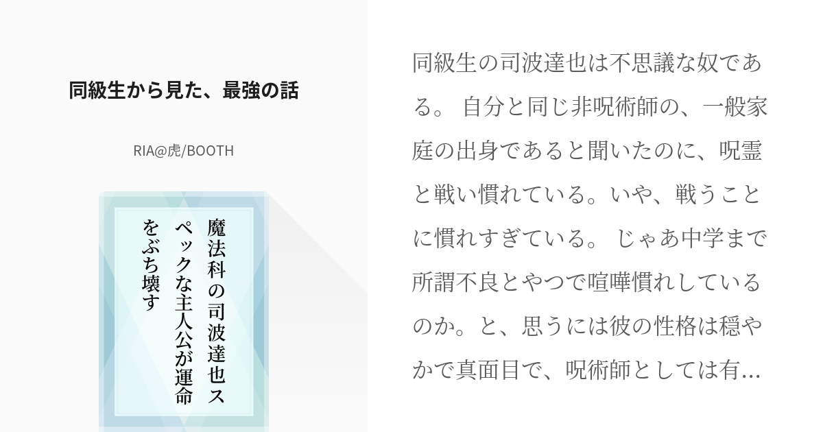 3 同級生から見た 最強の話 魔法科の司波達也スペックな主人公が運命をぶち壊す Ria 虎 B Pixiv