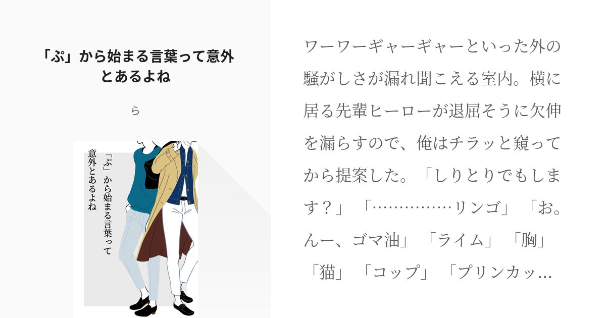 相澤消太 僕のヒーローアカデミア小説500users入り ぷ から始まる言葉って意外とあるよね Pixiv