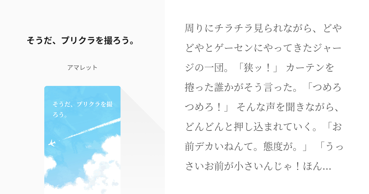 ハイキュー 宮侑 そうだ プリクラを撮ろう アマレットの小説 Pixiv