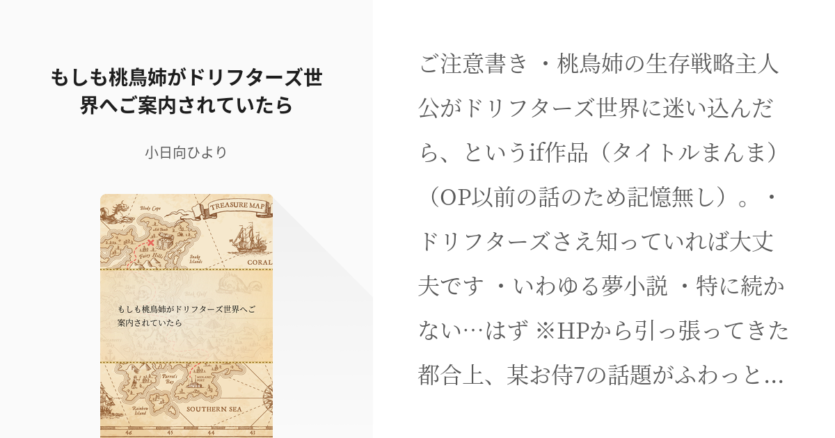 2 もしも桃鳥姉がドリフターズ世界へご案内されていたら 桃鳥姉のもしもなはなし 小日向ひよりの Pixiv