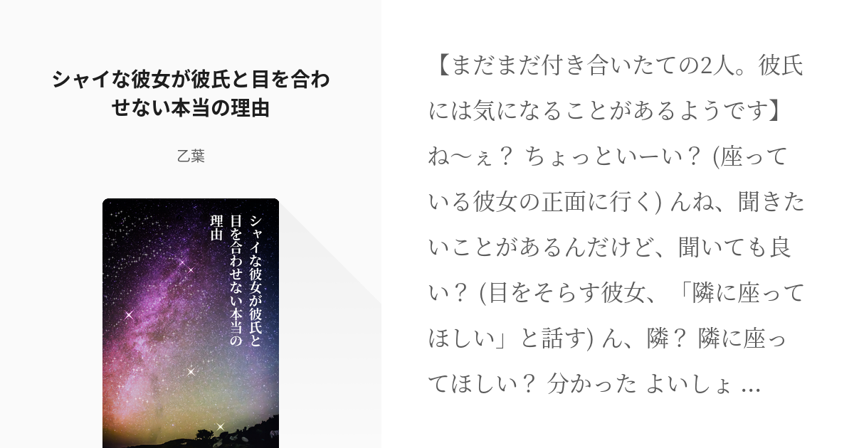 フリー台本 アレンジok シャイな彼女が彼氏と目を合わせない本当の理由 乙葉の小説 Pixiv