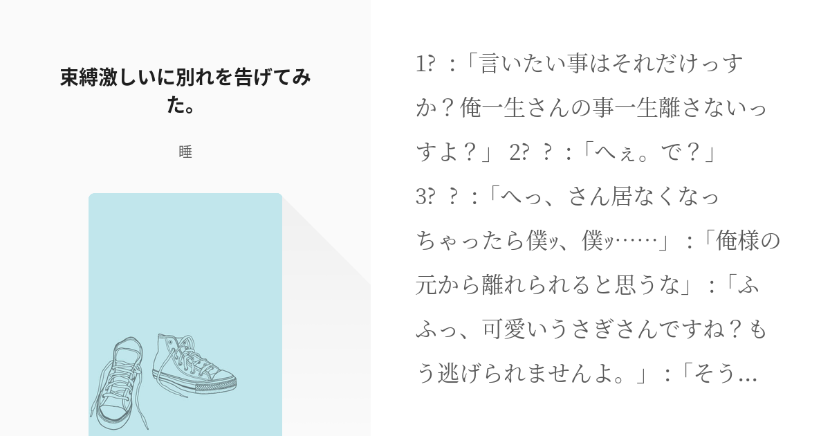 波羅夷空却 神宮寺寂雷 束縛激しい に別れを告げてみた 紫雫 しな の小説 Pixiv