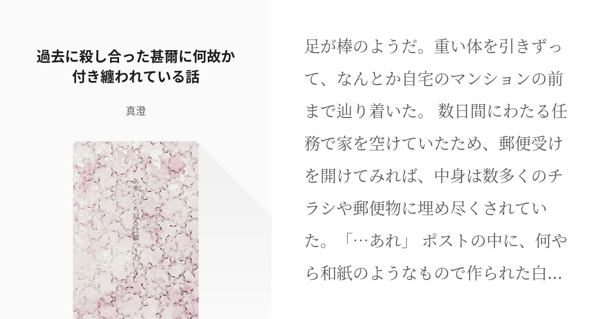 夢術廻戦 伏黒甚爾 過去に殺し合った甚爾に何故か付き纏われている話 真澄の小説 Pixiv