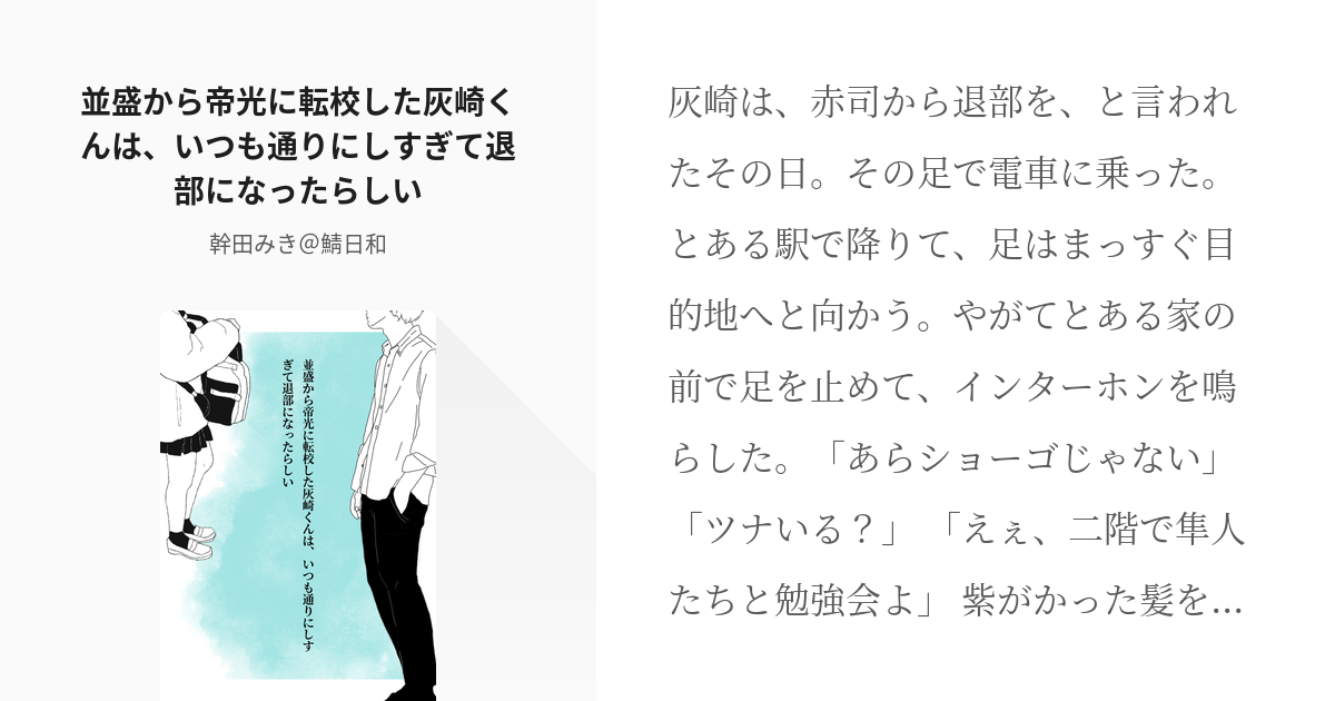 クロスオーバー 灰崎祥吾 並盛から帝光に転校した灰崎くんは いつも通りにしすぎて退部になったらしい Pixiv