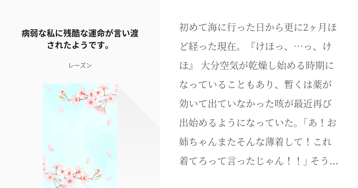 4 病弱な私に残酷な運命が言い渡されたようです 病弱な私にイケメンでハイスペックな彼氏が出来るら Pixiv