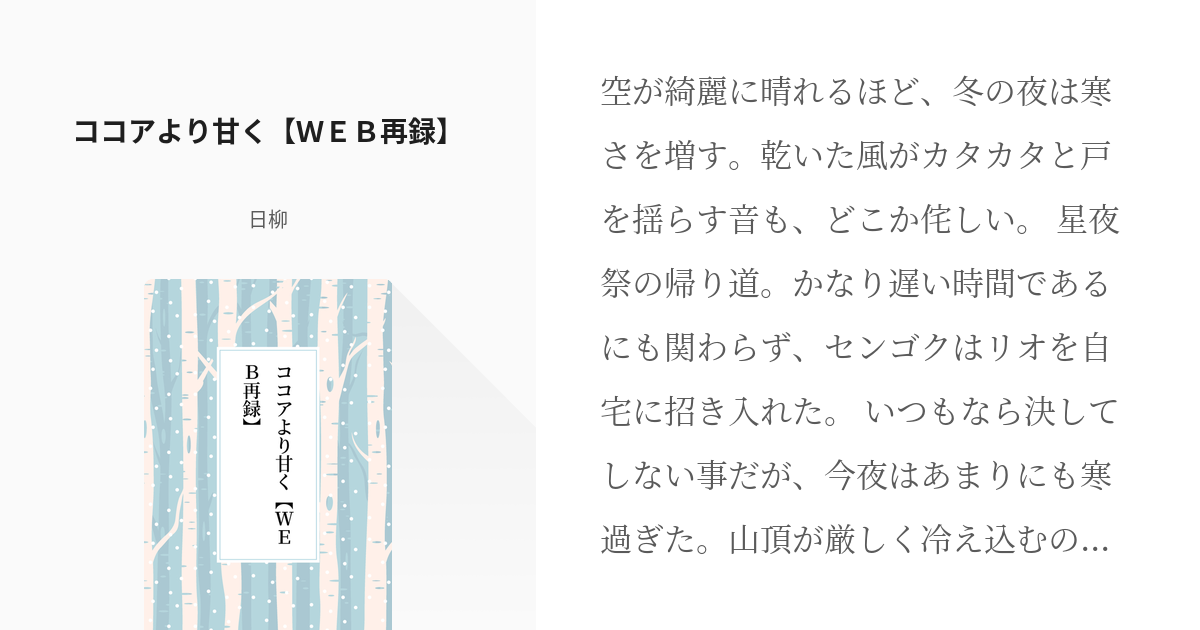 牧場物語 はじ大 ココアより甘く ｗｅｂ再録 日柳の小説 Pixiv