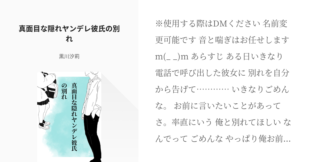 1 真面目な隠れヤンデレ彼氏の別れ 真面目な隠れヤンデレ彼氏とヤンデレ彼女の別れ 黒川汐莉の小 Pixiv