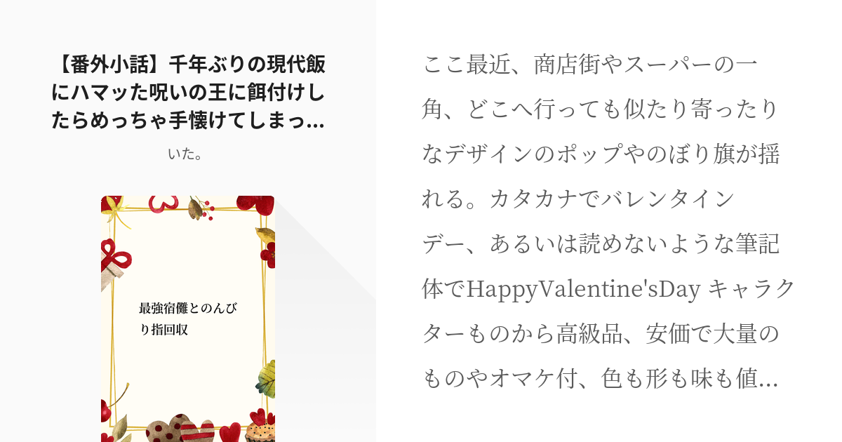 4 番外小話 千年ぶりの現代飯にハマッた呪いの王に餌付けしたらめっちゃ手懐けてしまったんだが 最 Pixiv