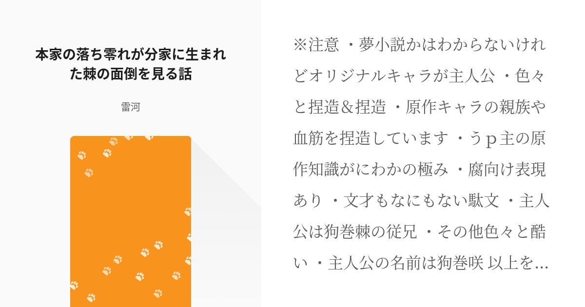 2 本家の落ち零れが分家に生まれた棘の面倒を見る話 呪術廻戦 単発夢 雷河の小説シリーズ Pixiv