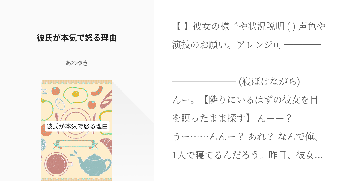 彼氏が本気で怒る理由 フリー台本 全年齢 あわゆきの小説シリーズ Pixiv